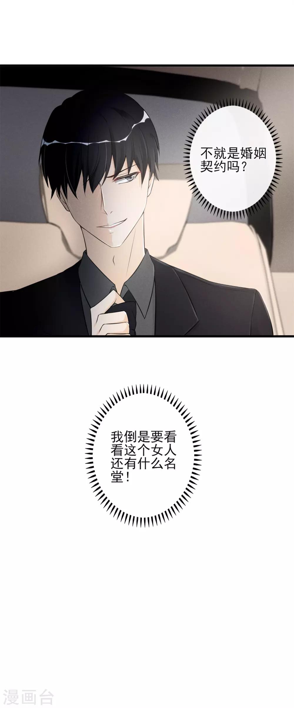 第15话 你这辈子都别想了-第16话