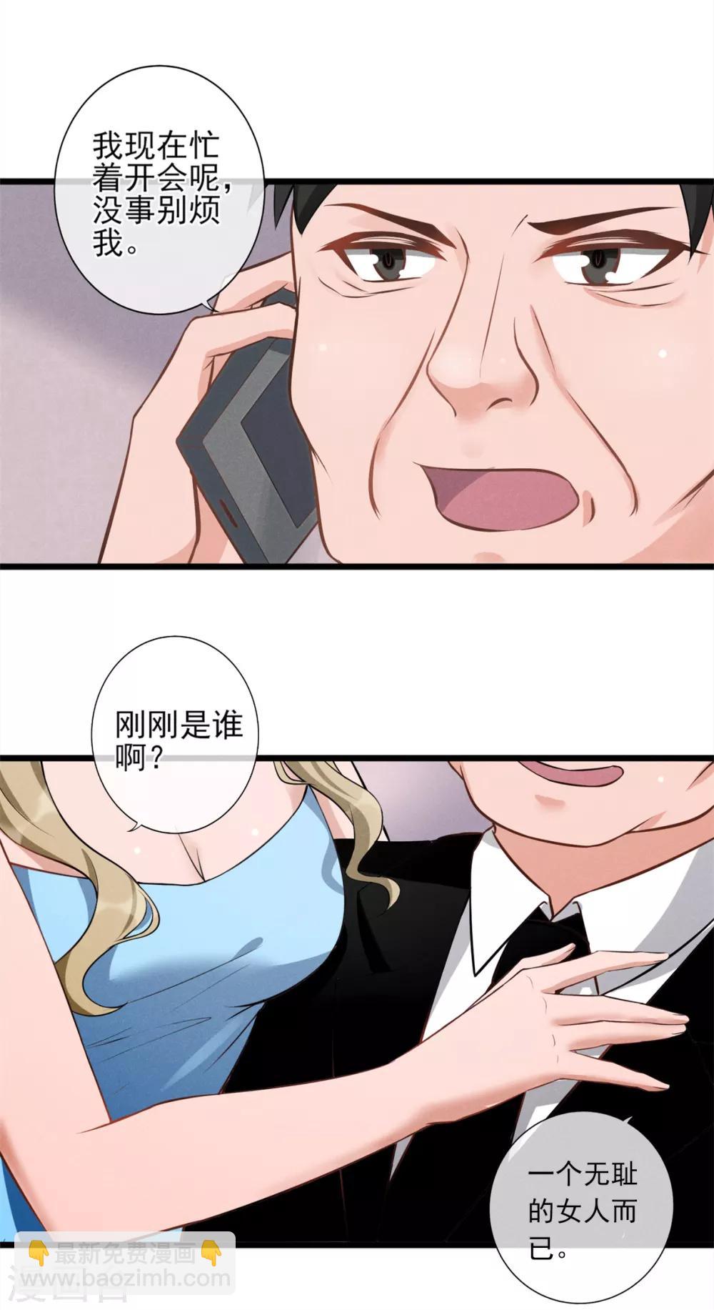 第17话 身败名裂-第18话