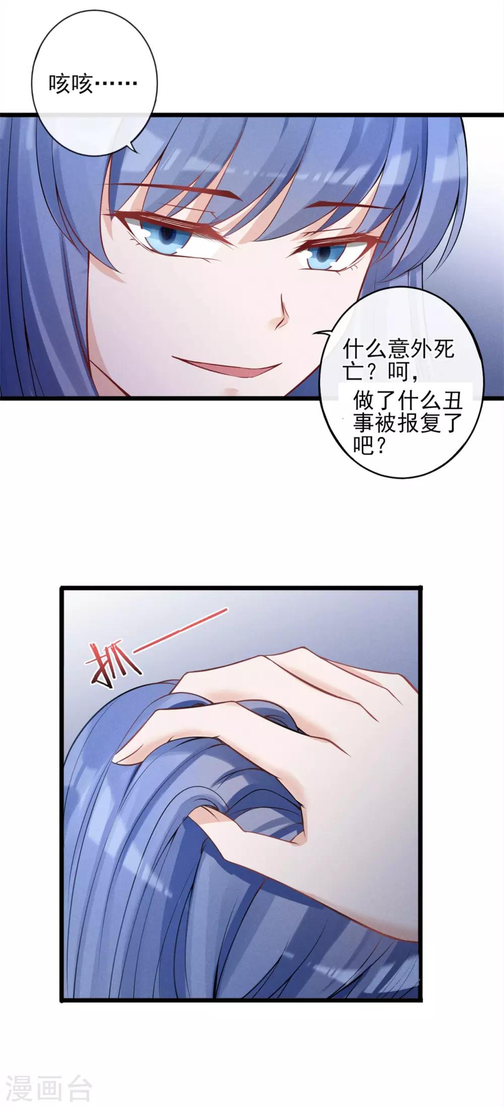 第17话 身败名裂-第18话