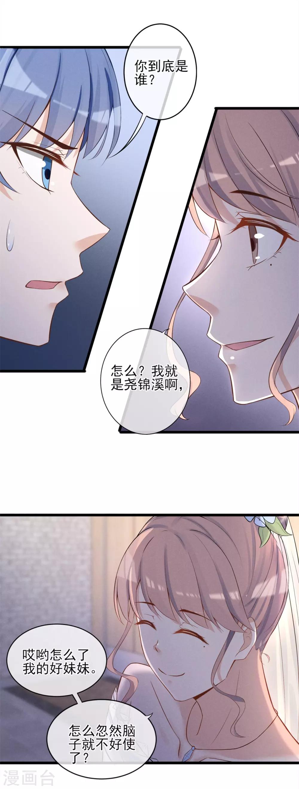 第17话 身败名裂-第18话