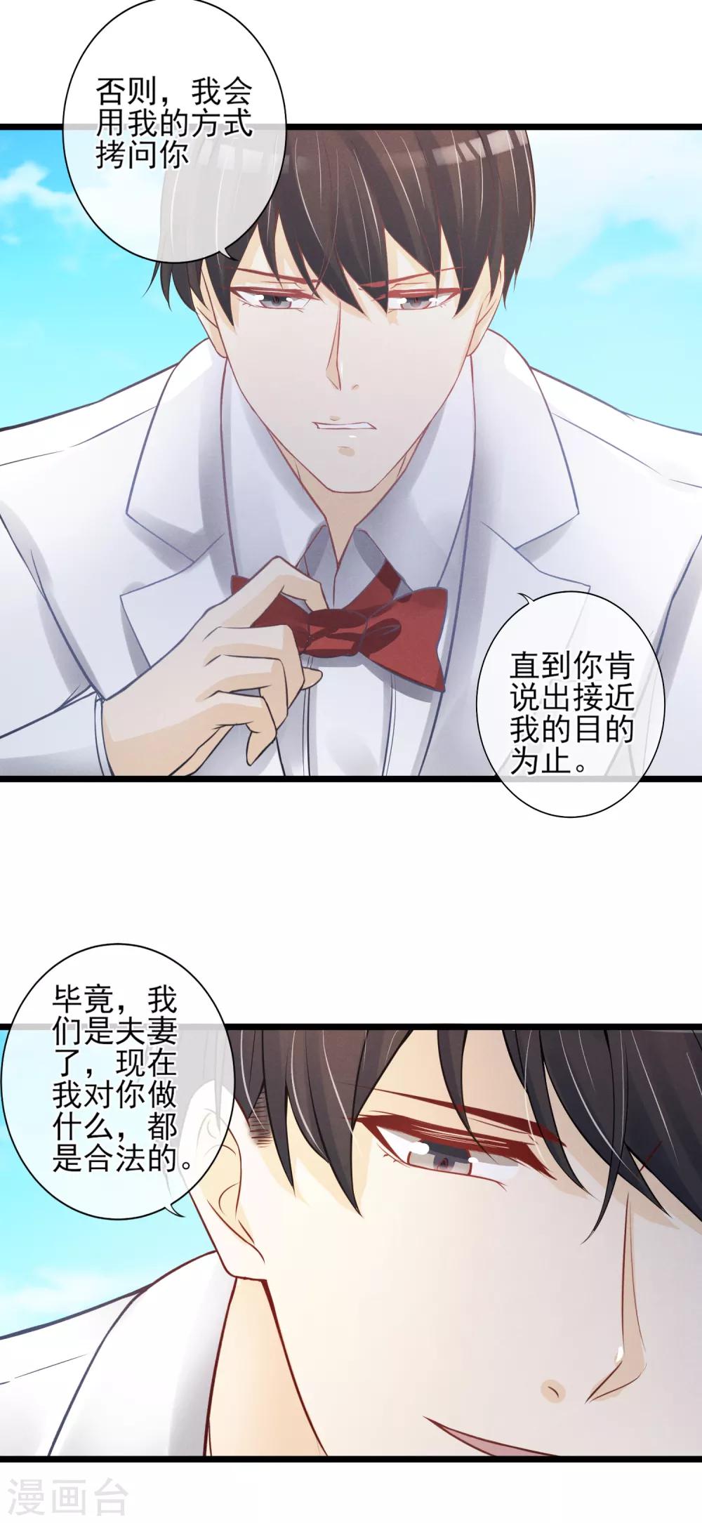 第19话 这是在玩火？！-第20话