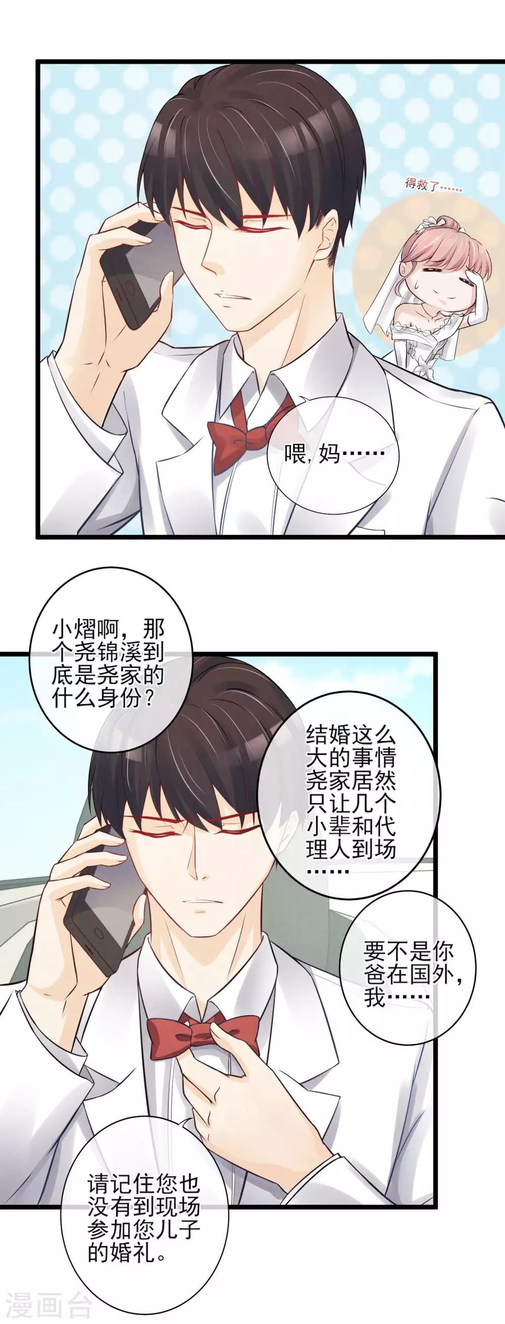 第19话 这是在玩火？！-第20话