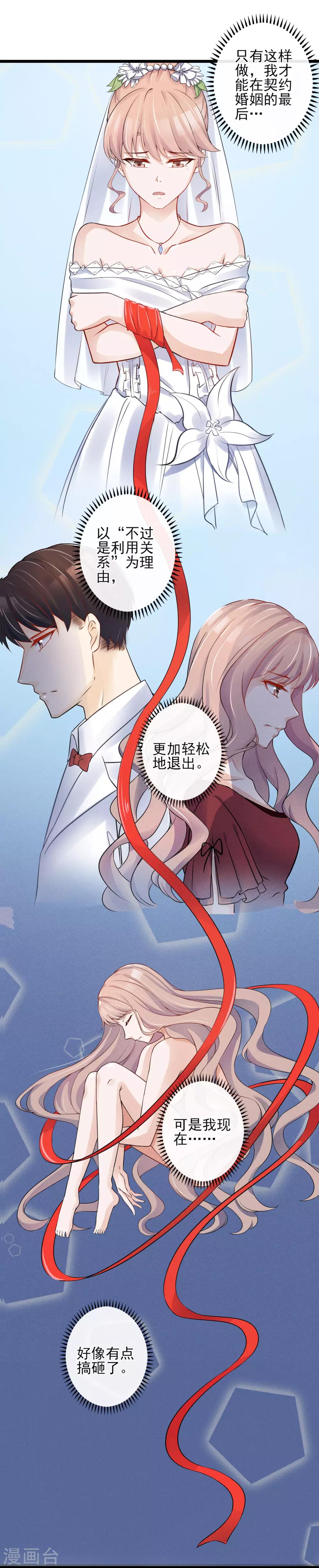 第19话 这是在玩火？！-第20话