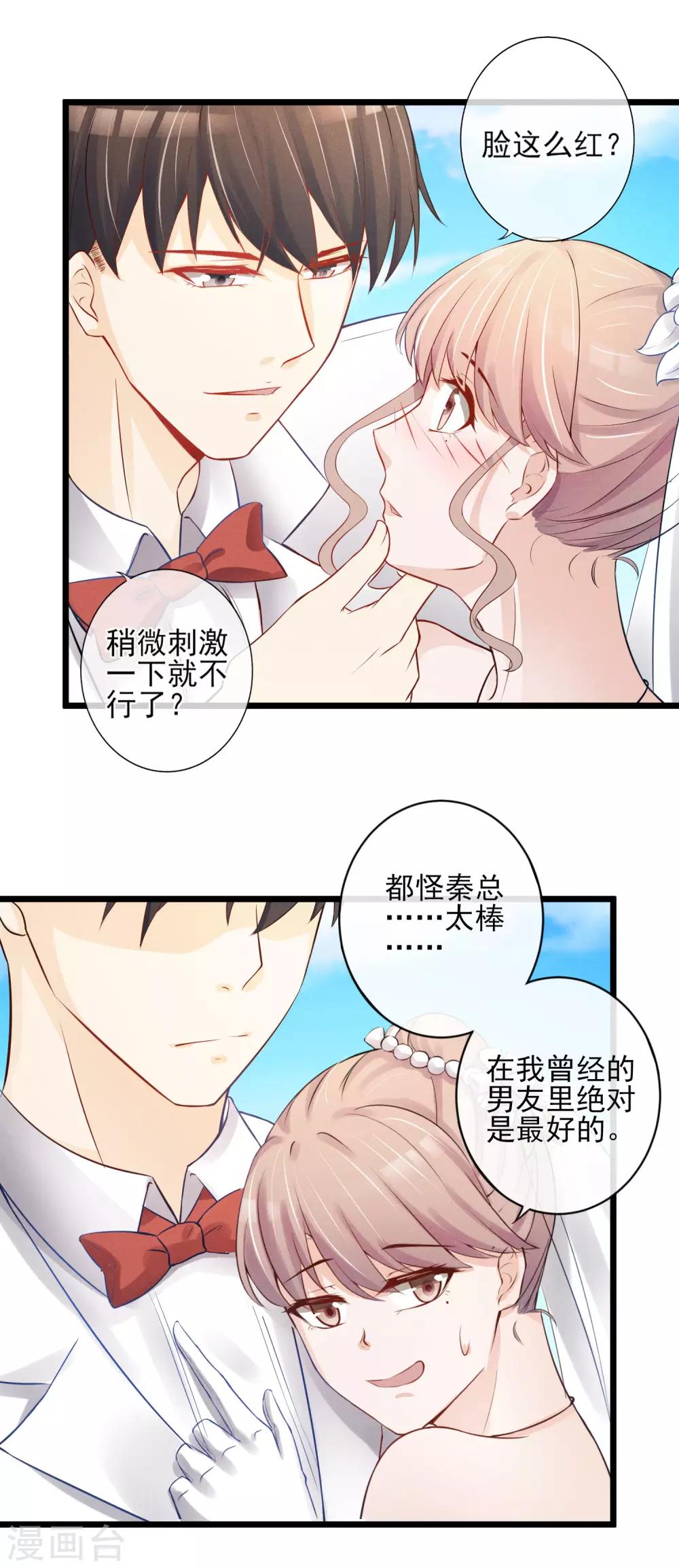 第19话 这是在玩火？！-第20话