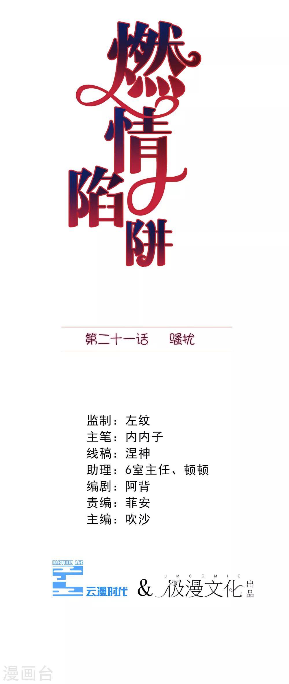 第21话 骚扰-第22话
