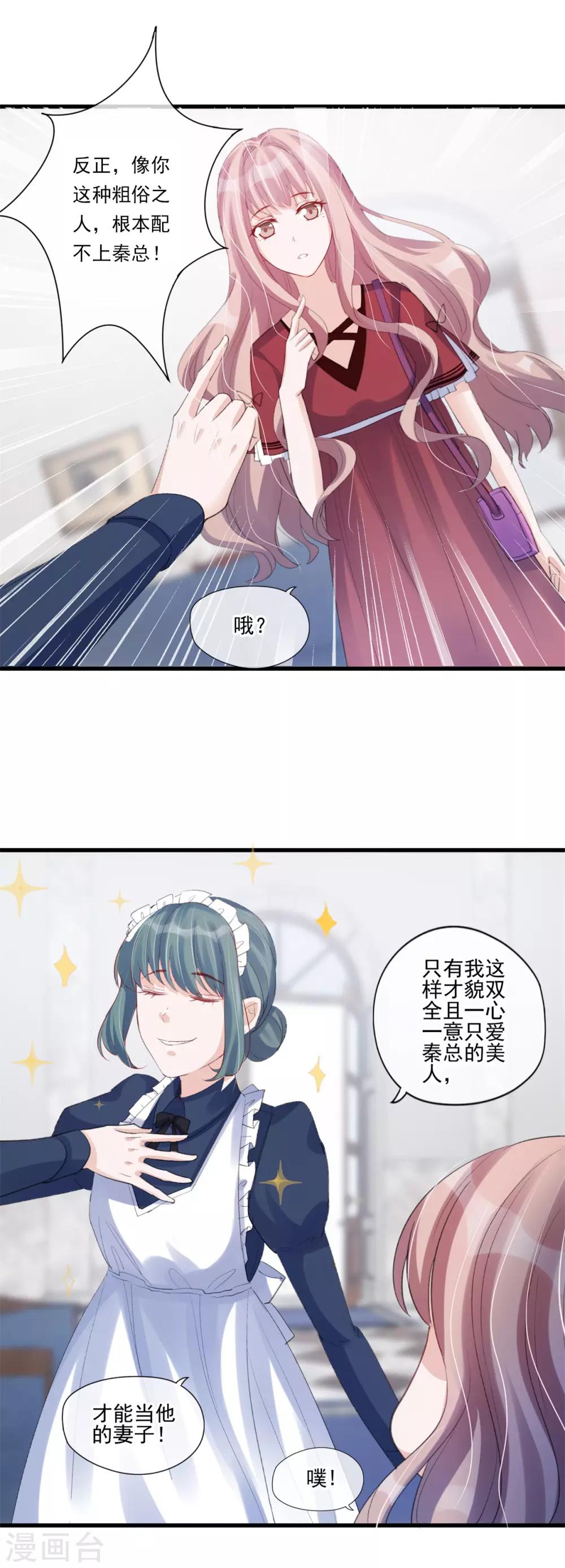 第25话 这是你逼我的-第26话