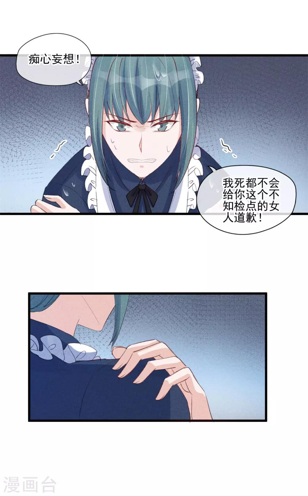 第25话 这是你逼我的-第26话