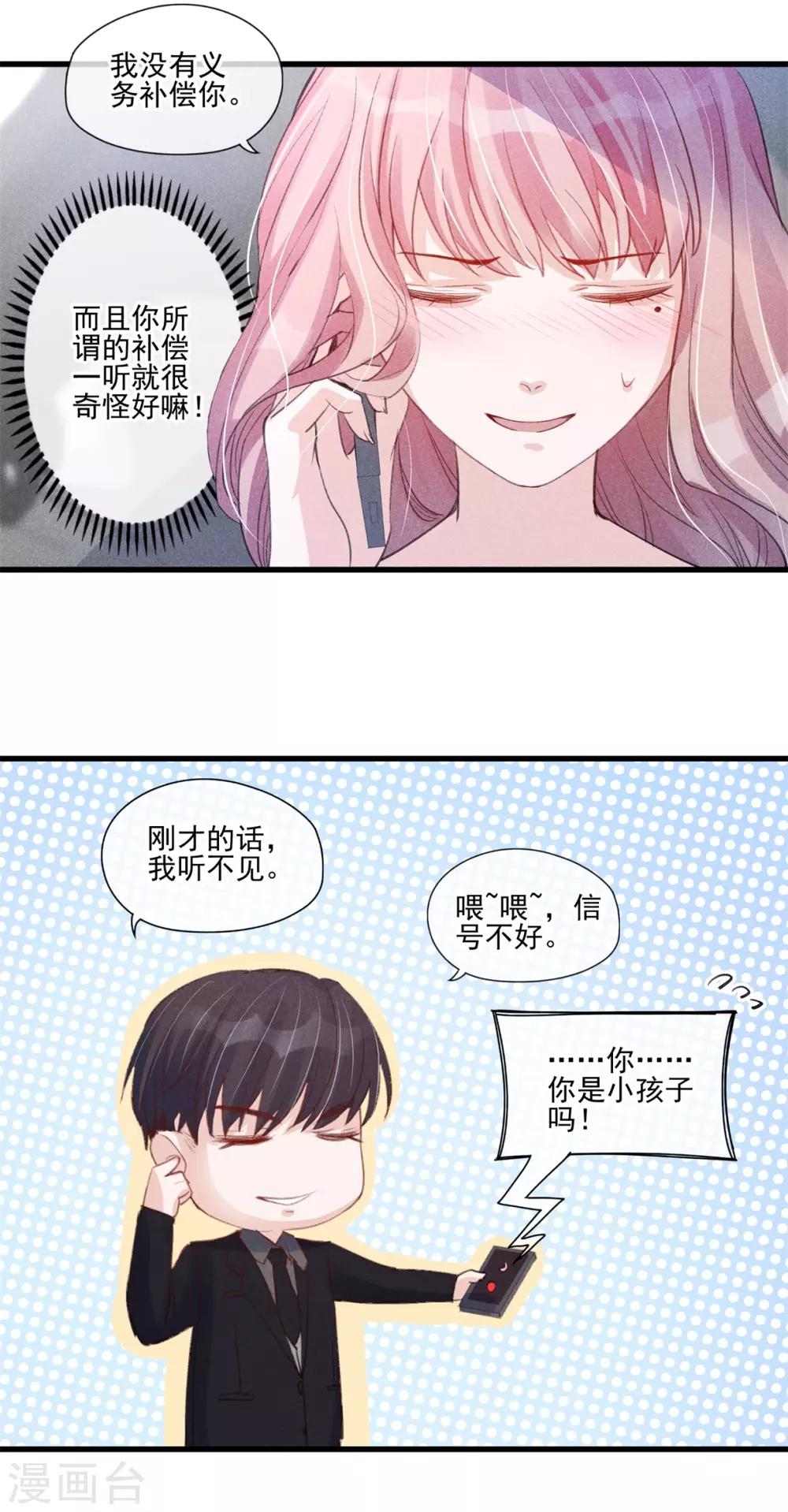 第25话 这是你逼我的-第26话