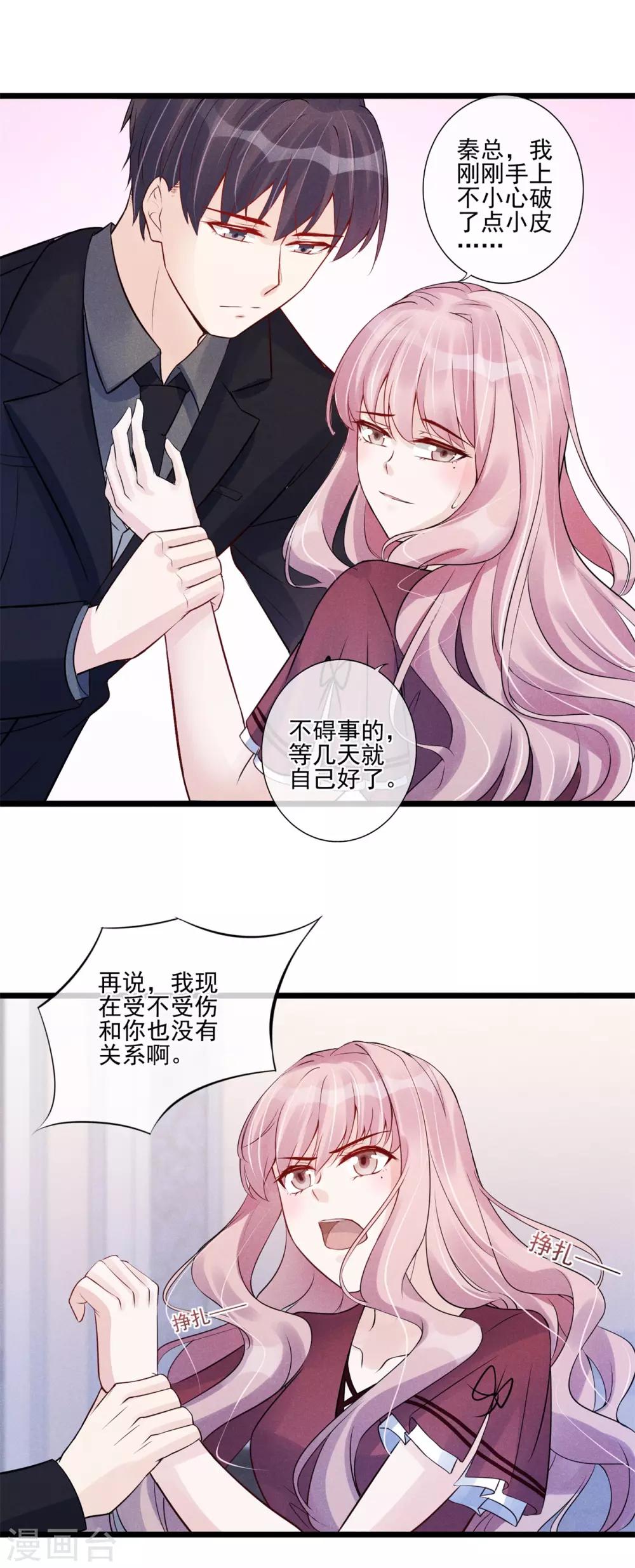 第27话 为你疗伤-第28话