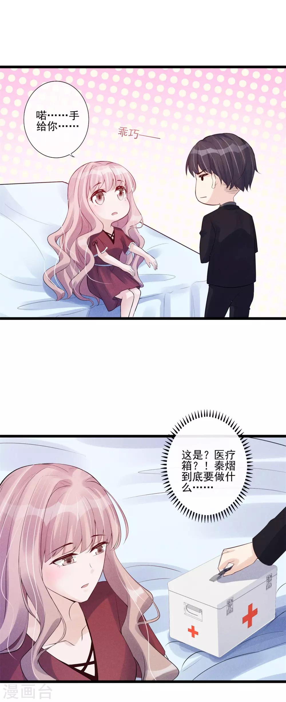第27话 为你疗伤-第28话