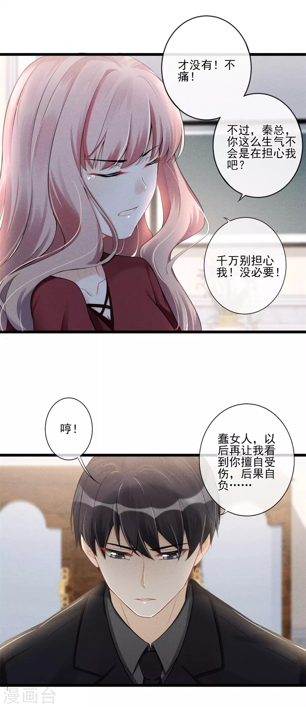 第27话 为你疗伤-第28话