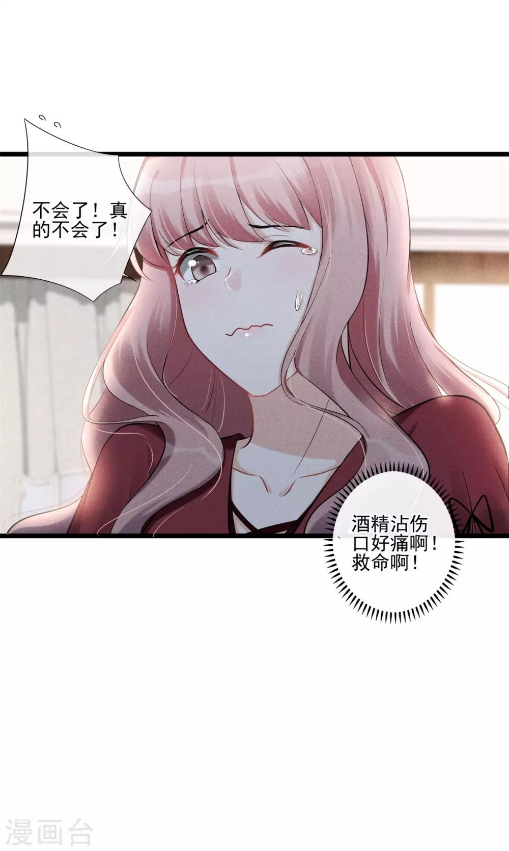 第27话 为你疗伤-第28话