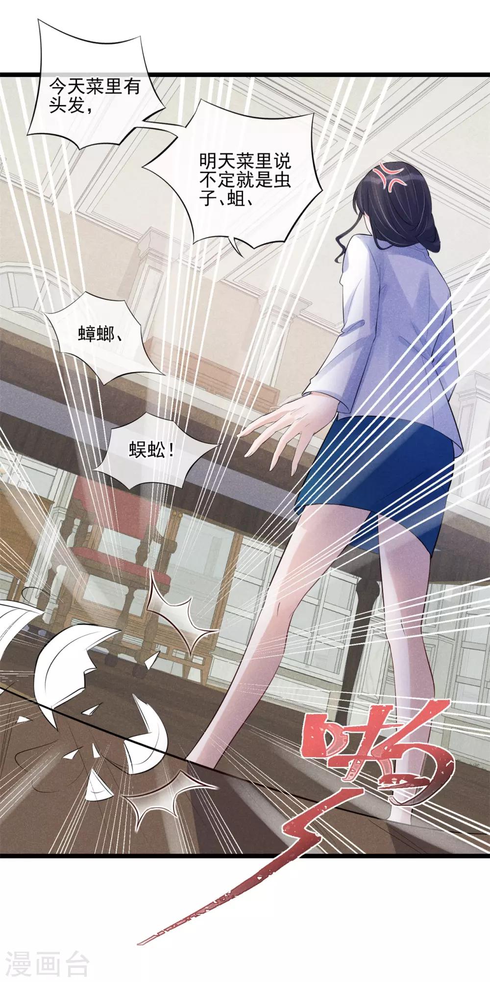 第29话 谁的头发-第30话