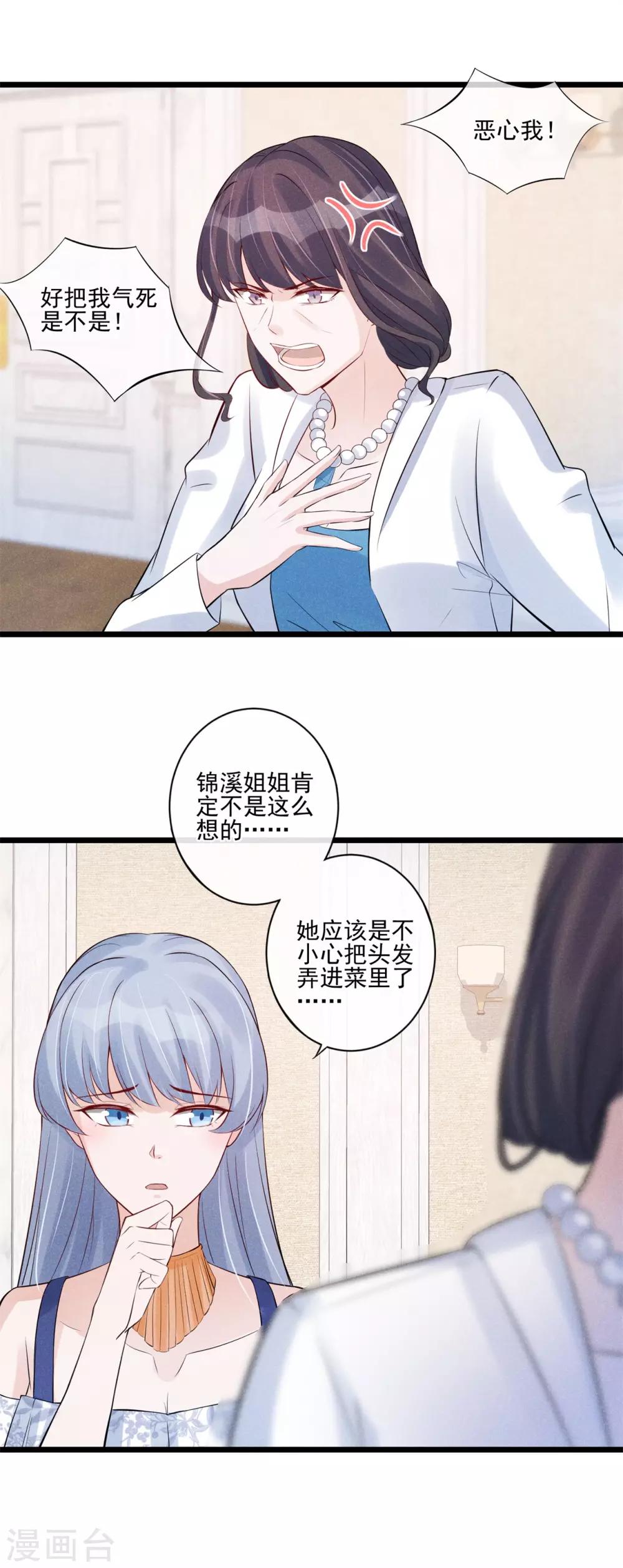 第29话 谁的头发-第30话