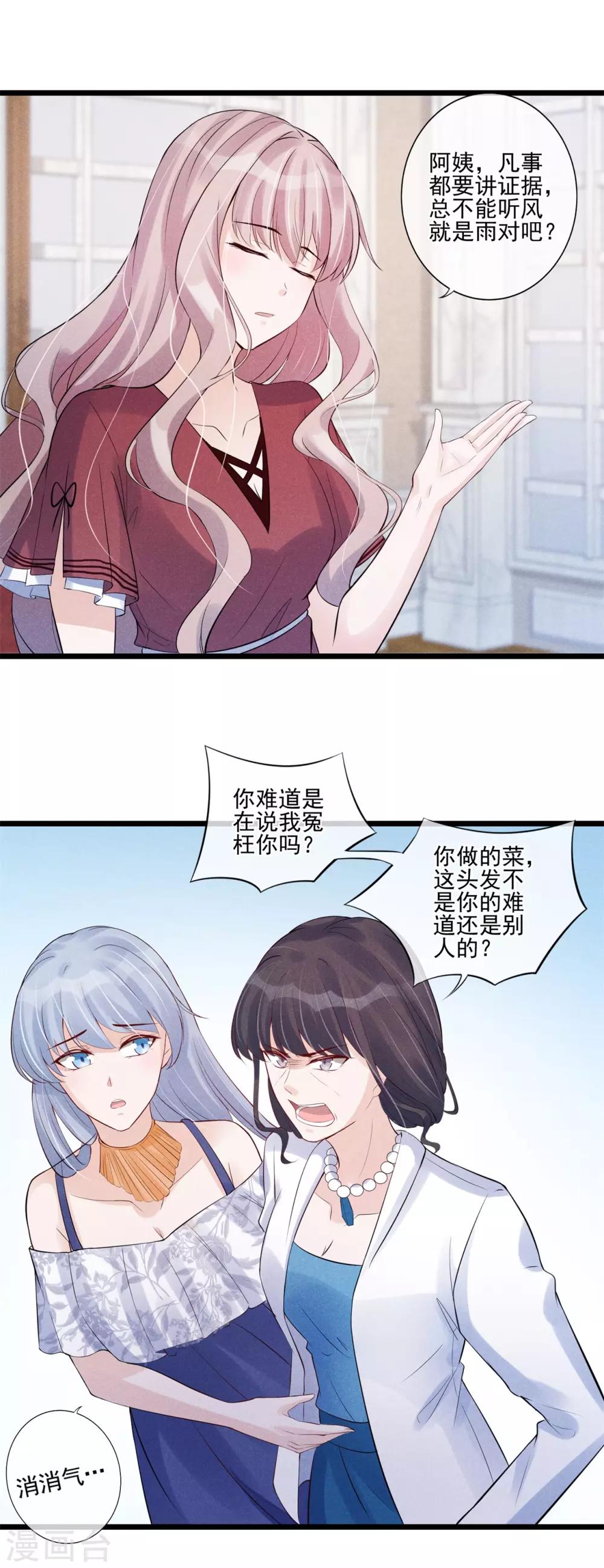 第29话 谁的头发-第30话