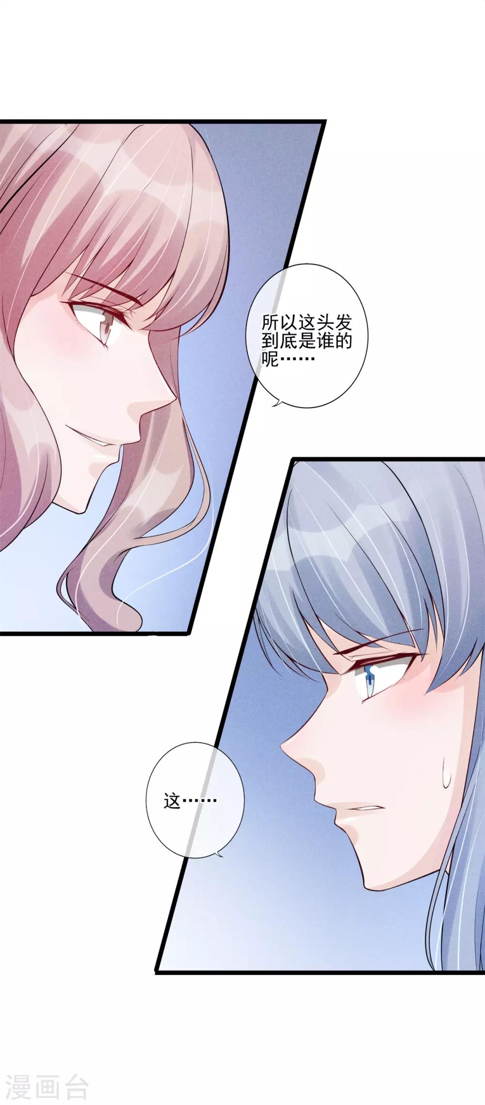 第29话 谁的头发-第30话