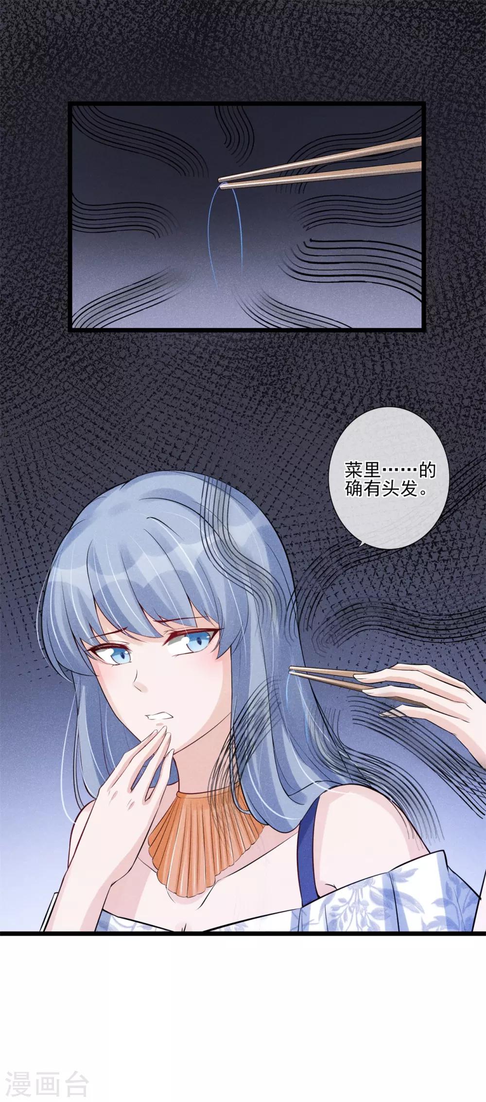 第29话 谁的头发-第30话