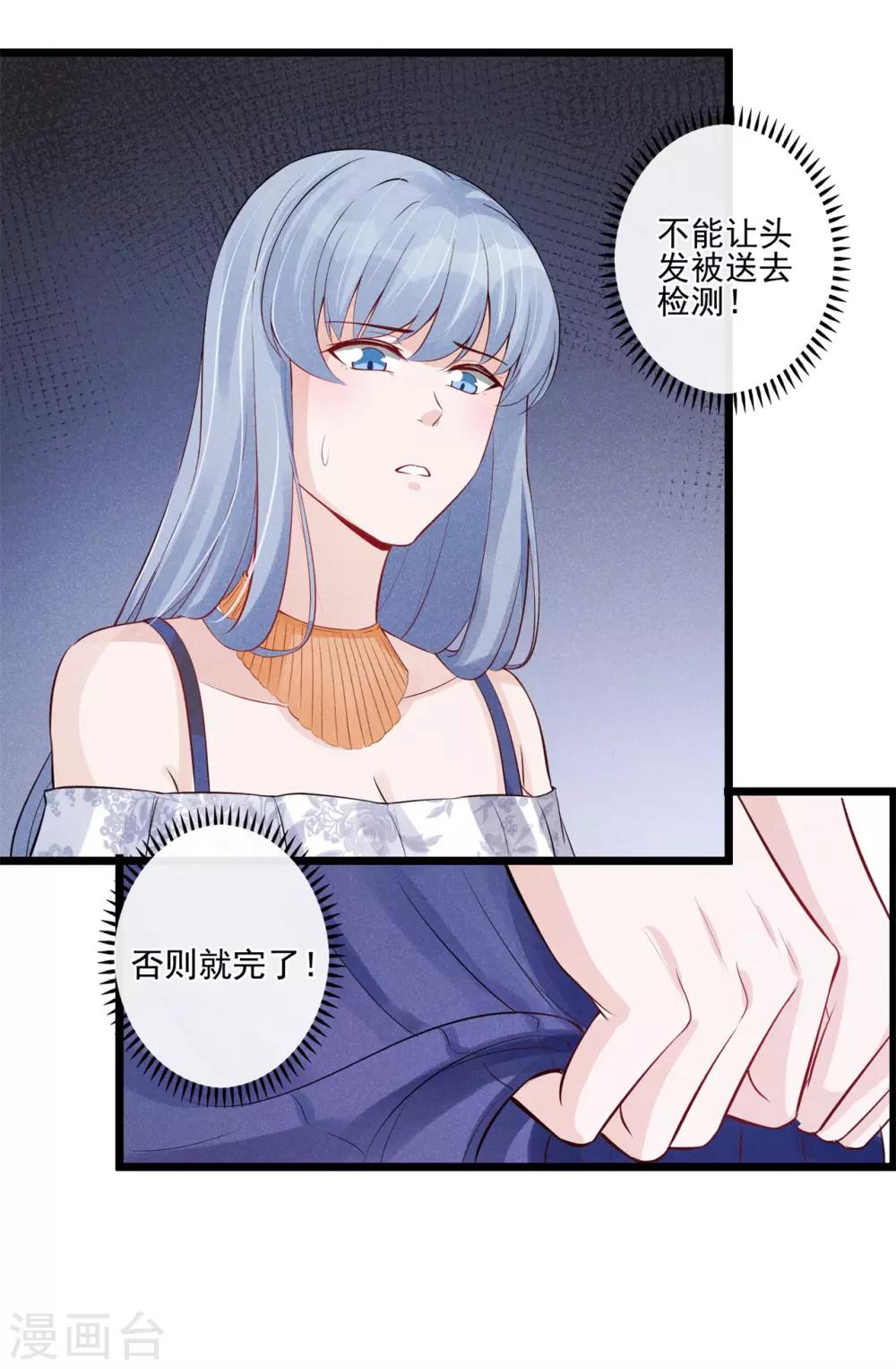 第29话 谁的头发-第30话