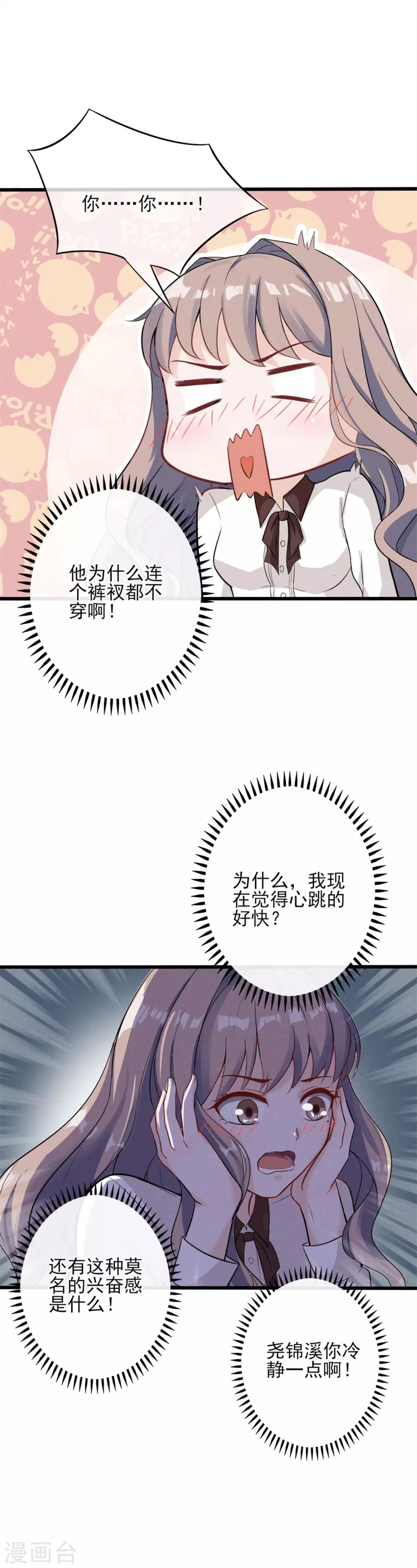 第3话 我恶趣味但我不低俗-第4话