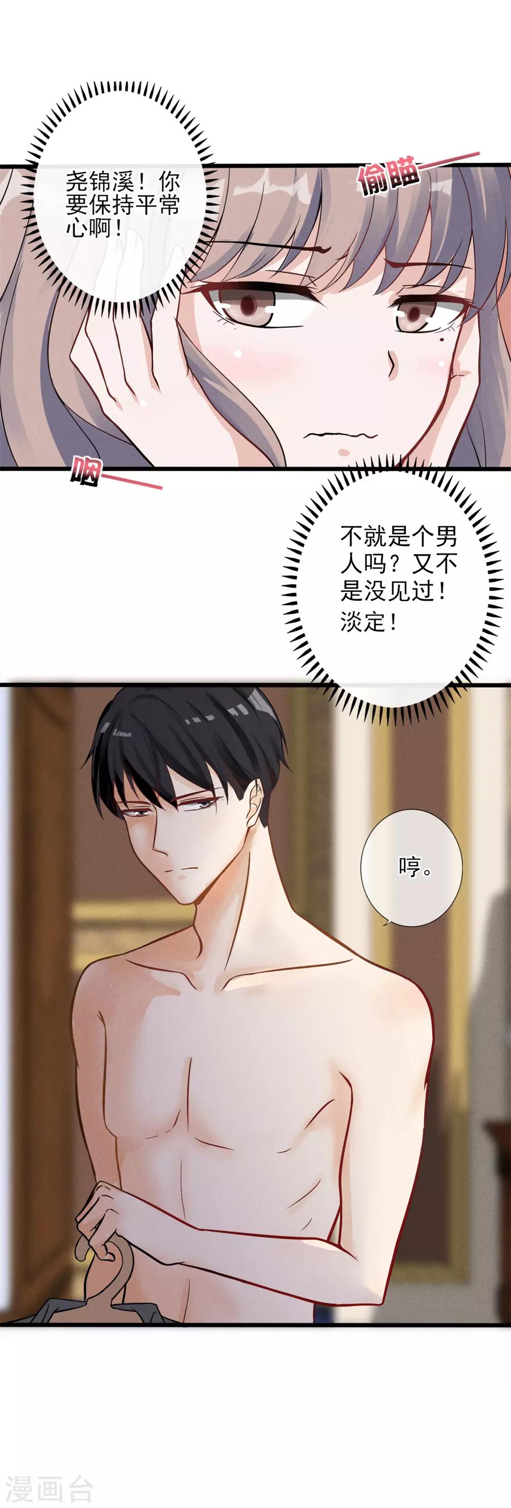 第3话 我恶趣味但我不低俗-第4话