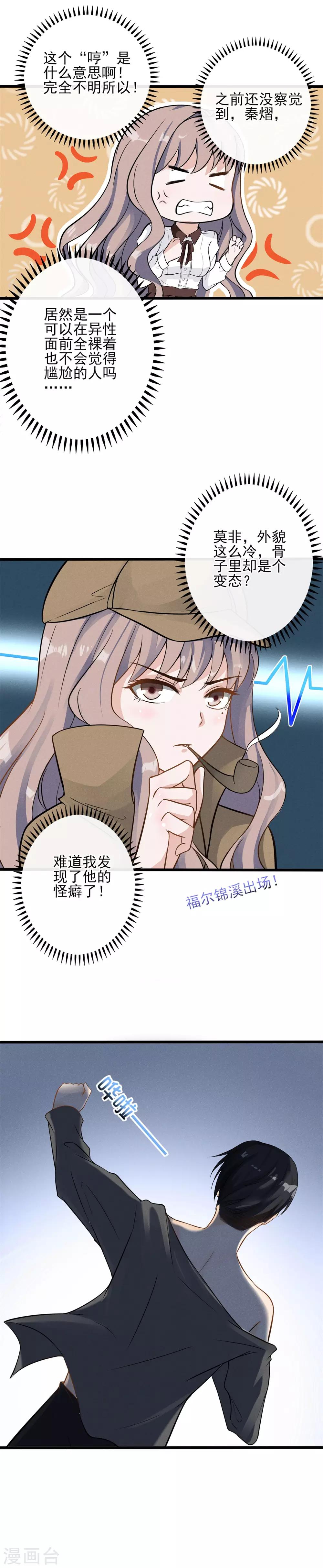 第3话 我恶趣味但我不低俗-第4话