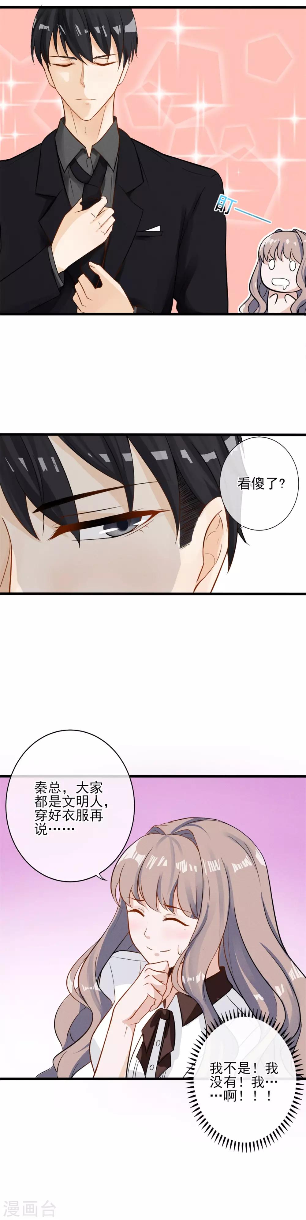 第3话 我恶趣味但我不低俗-第4话