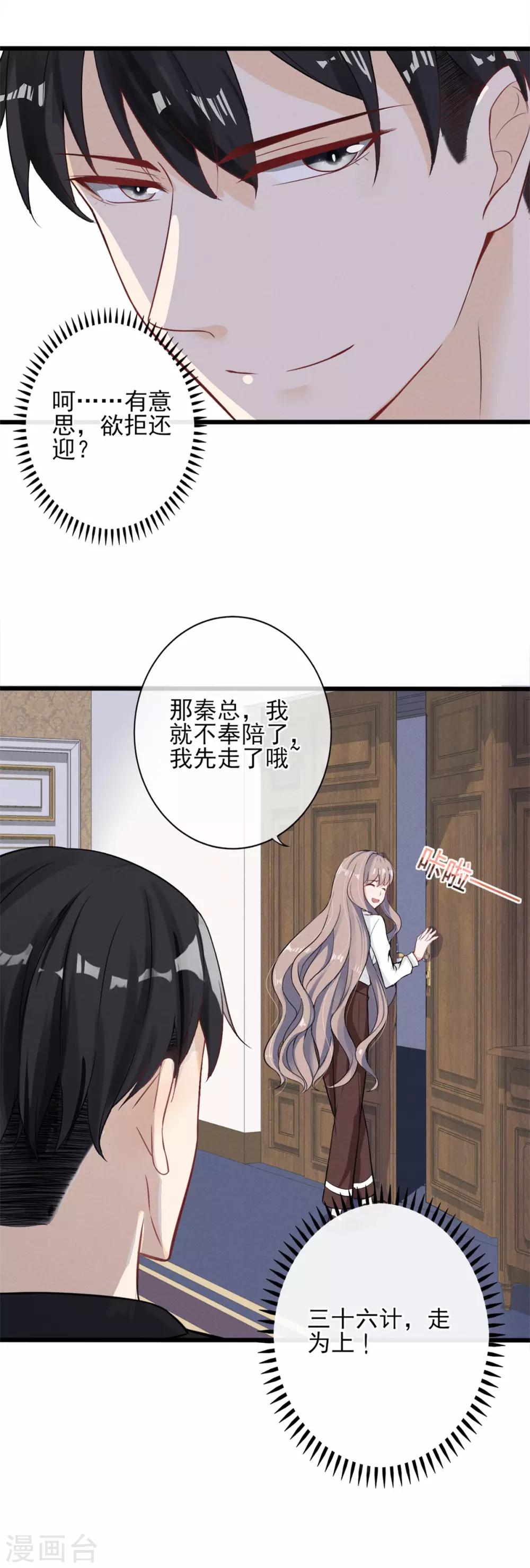 第3话 我恶趣味但我不低俗-第4话