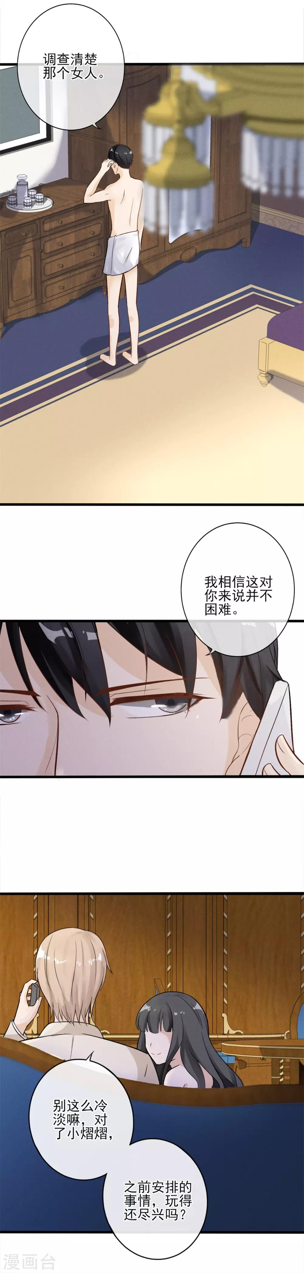 第3话 我恶趣味但我不低俗-第4话
