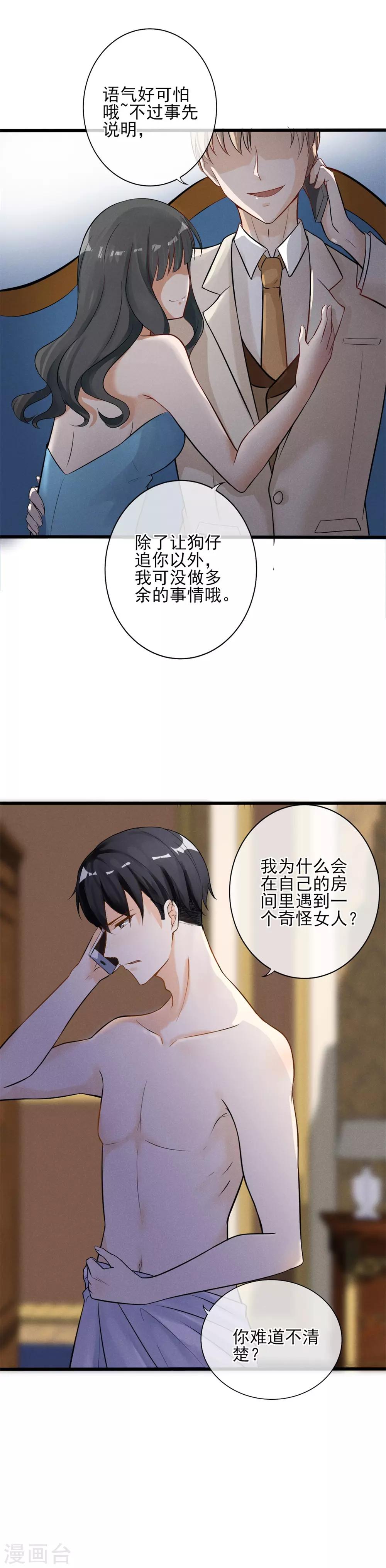 第3话 我恶趣味但我不低俗-第4话