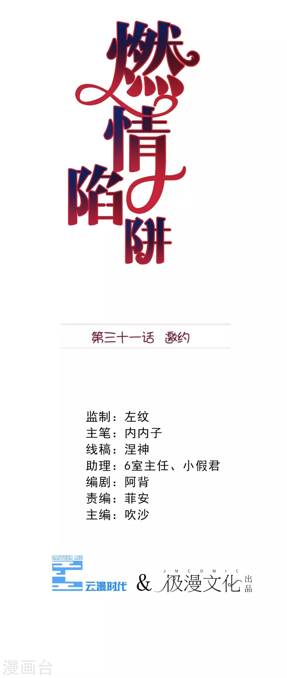 第31话 邀约-第32话