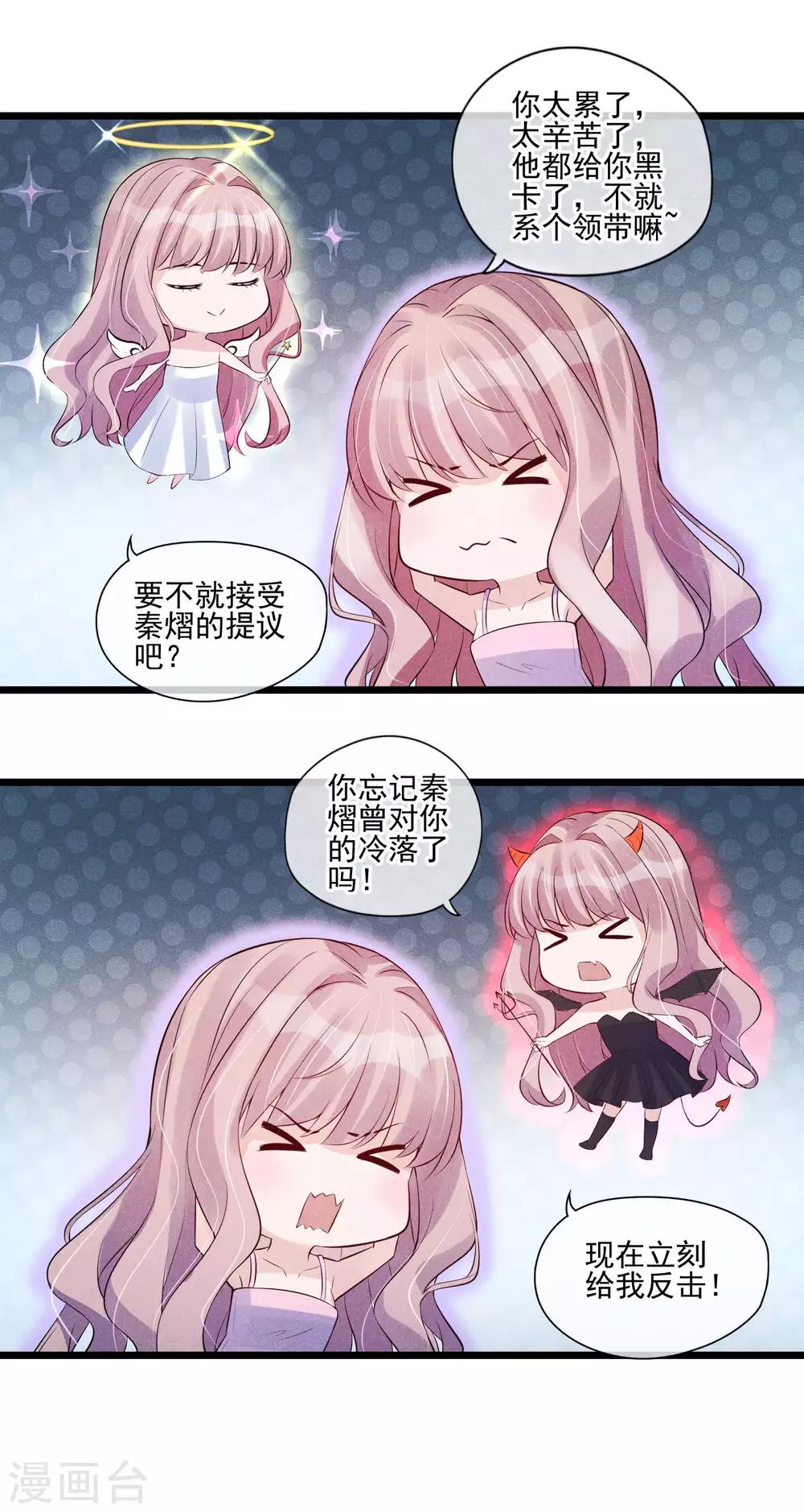 第35话 你给别的男人系领带？-第36话