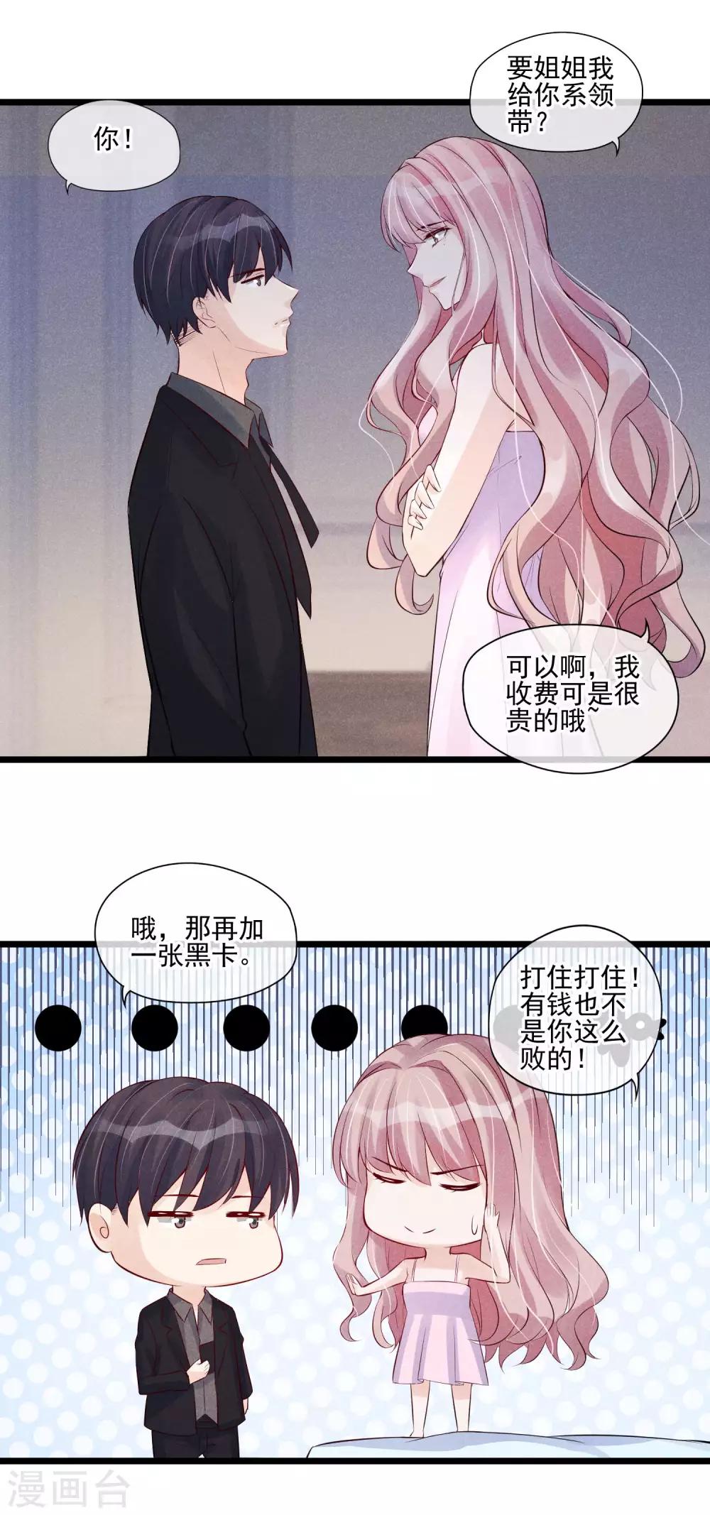 第35话 你给别的男人系领带？-第36话