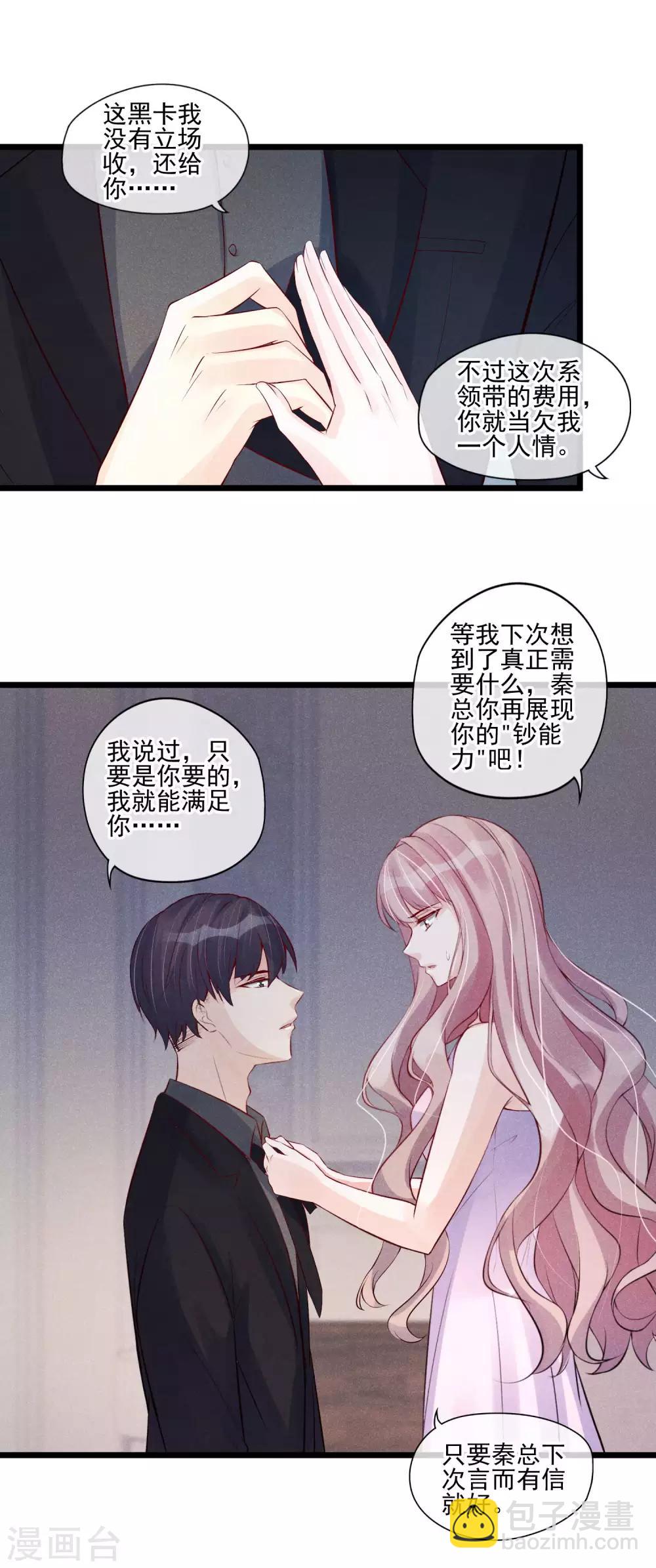 第35话 你给别的男人系领带？-第36话