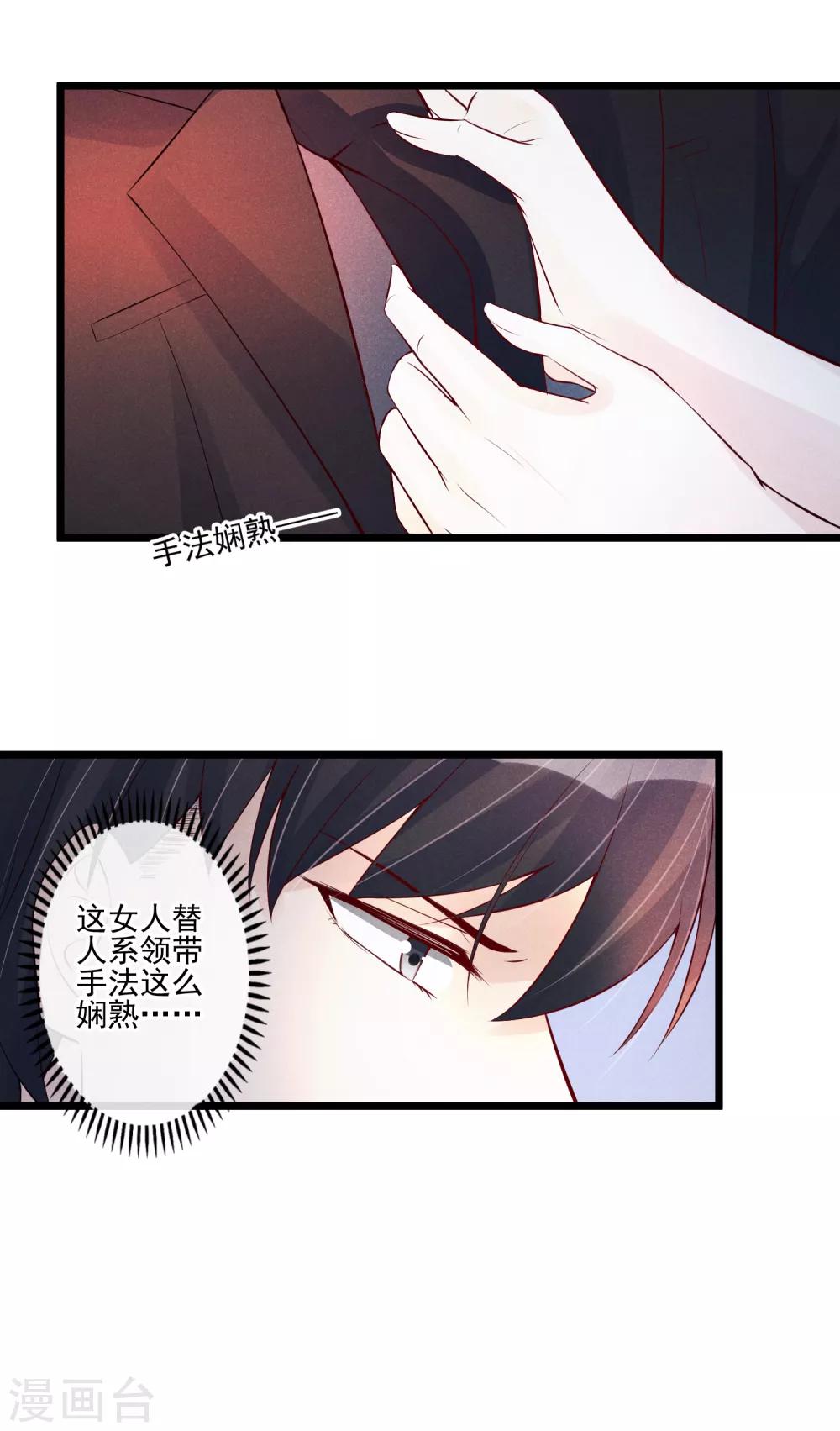 第35话 你给别的男人系领带？-第36话