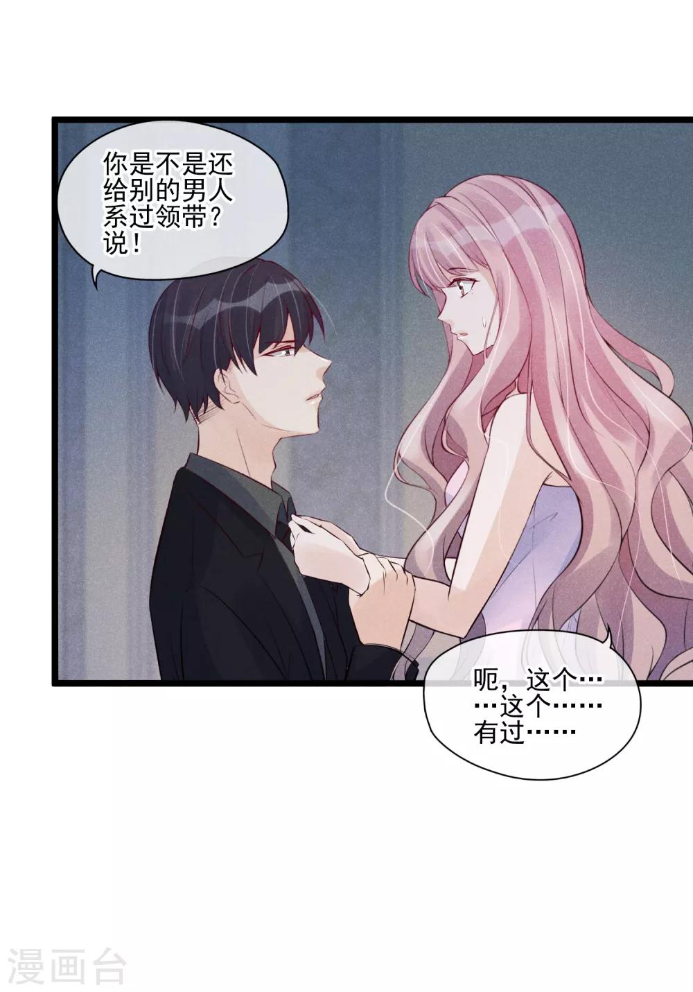 第35话 你给别的男人系领带？-第36话