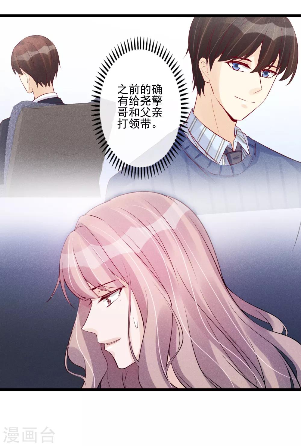 第35话 你给别的男人系领带？-第36话