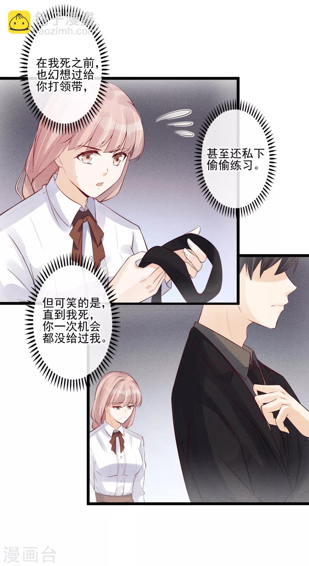 第35话 你给别的男人系领带？-第36话