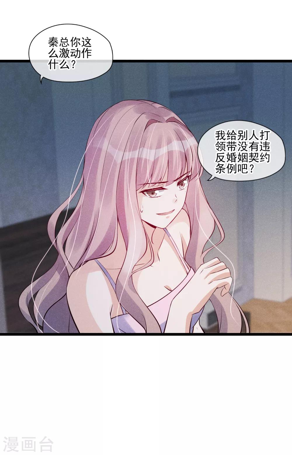 第35话 你给别的男人系领带？-第36话