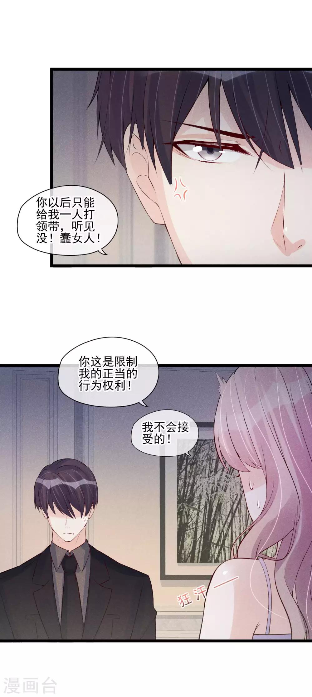 第35话 你给别的男人系领带？-第36话