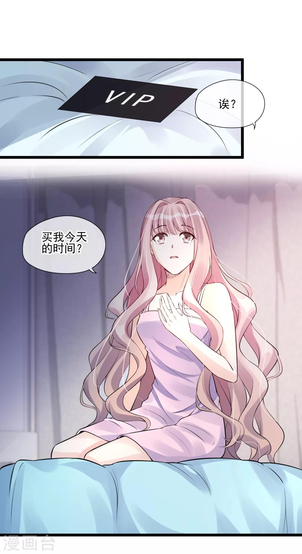 第35话 你给别的男人系领带？-第36话