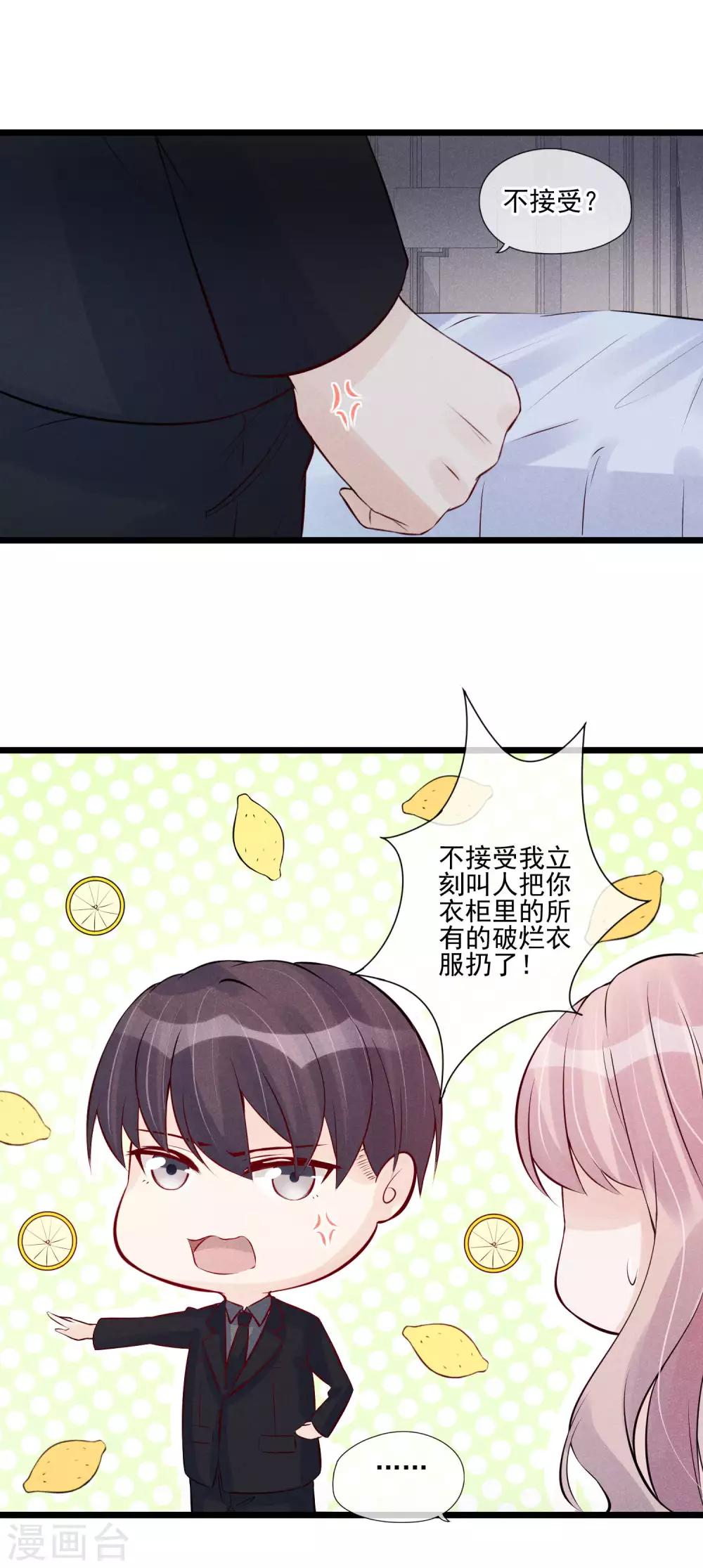 第35话 你给别的男人系领带？-第36话