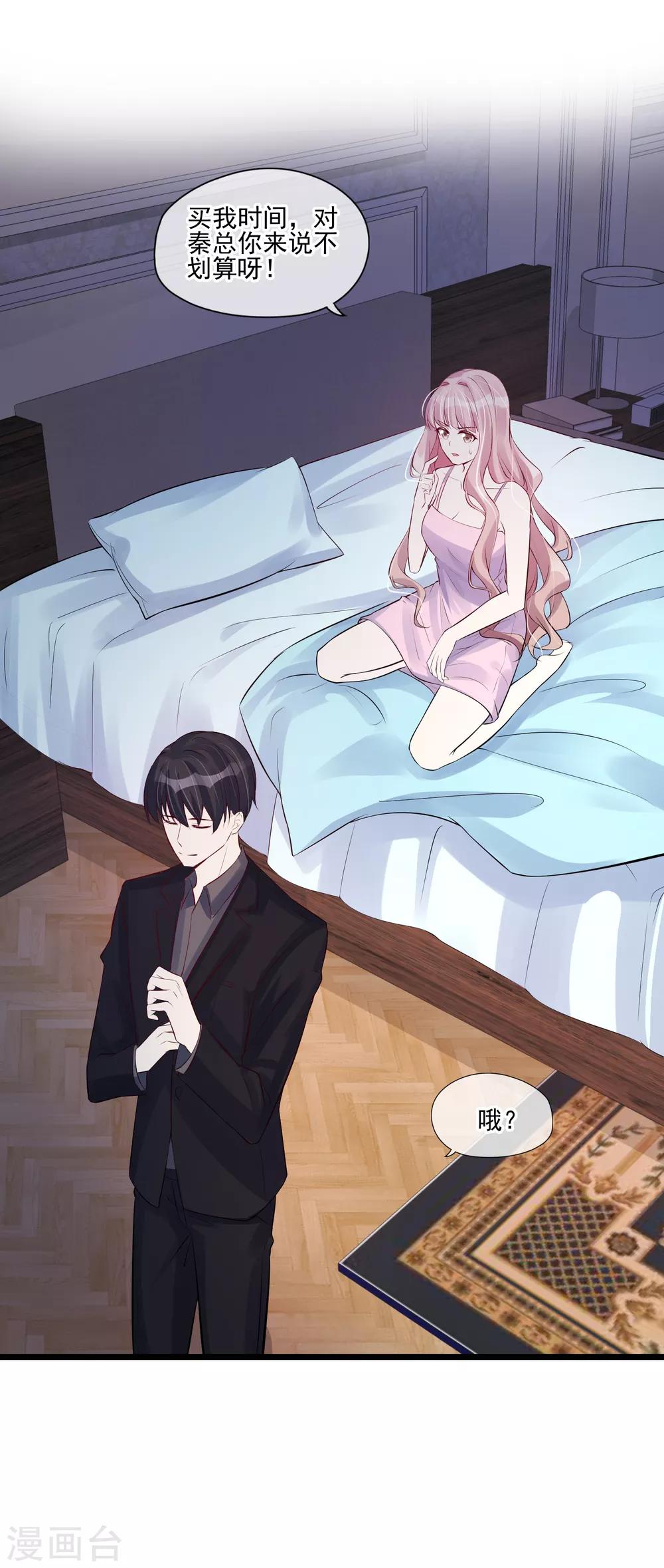 第35话 你给别的男人系领带？-第36话