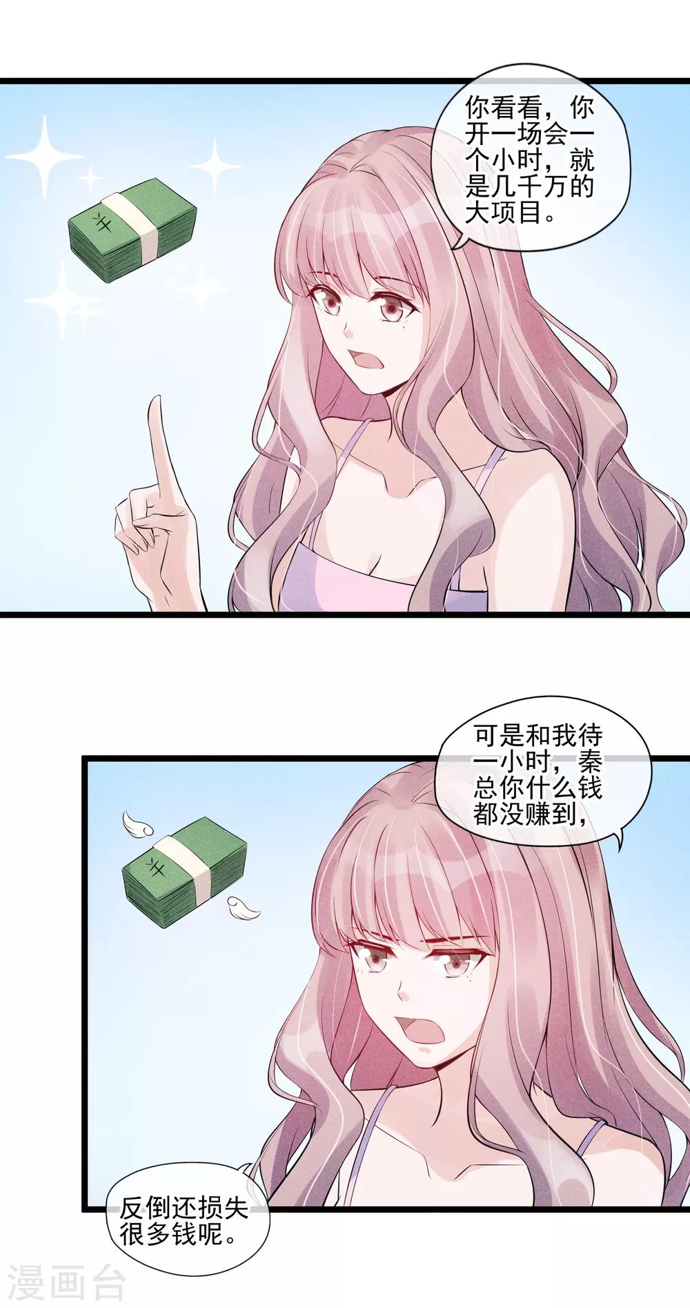 第35话 你给别的男人系领带？-第36话
