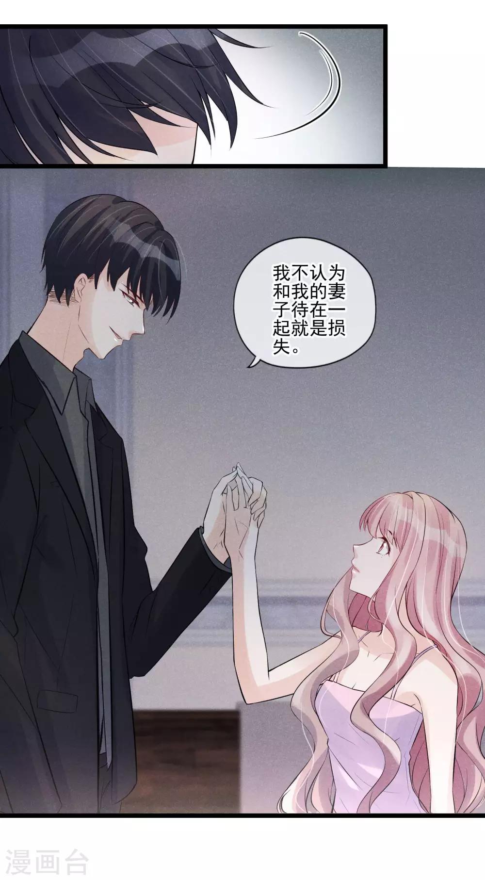 第35话 你给别的男人系领带？-第36话