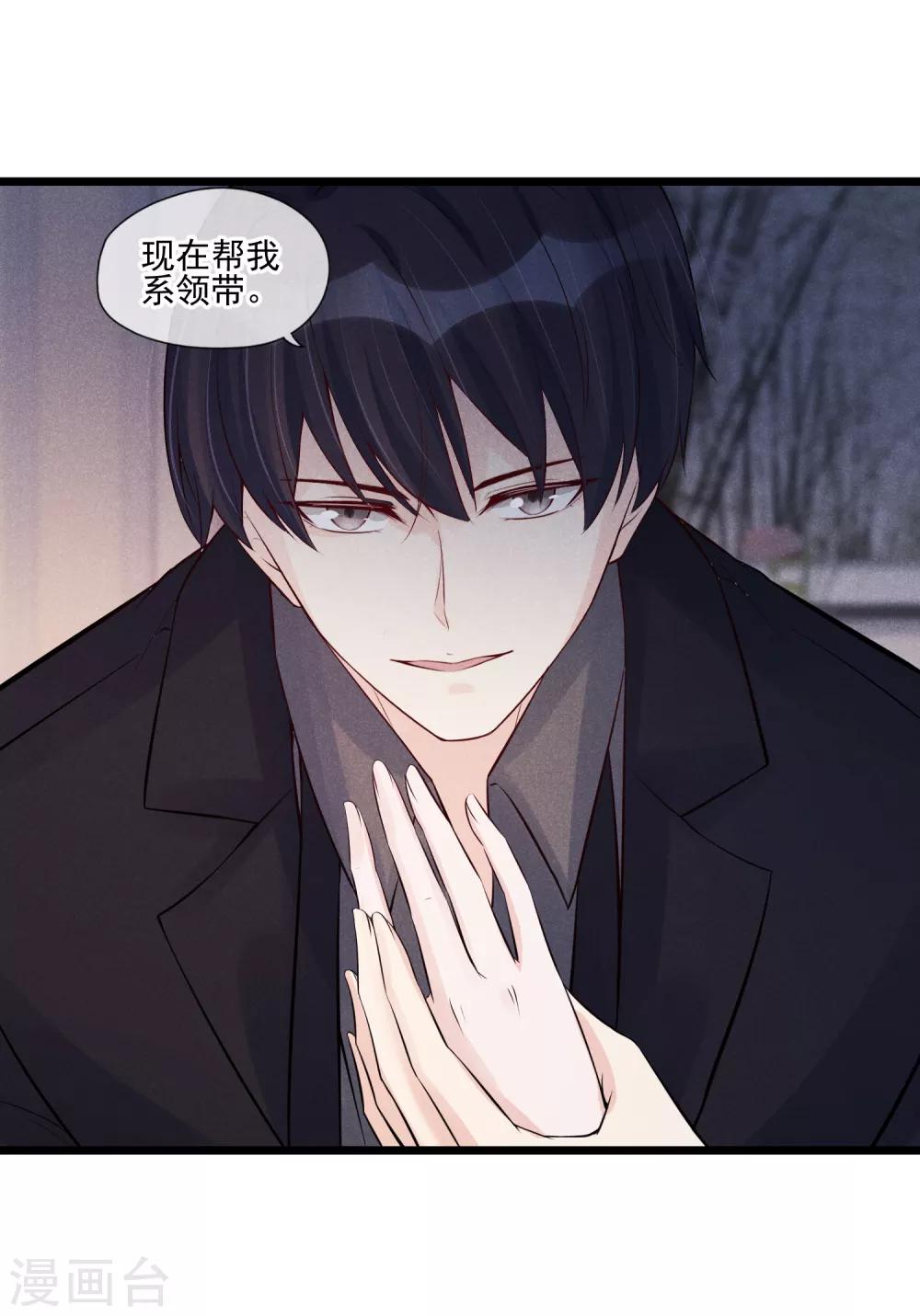 第35话 你给别的男人系领带？-第36话