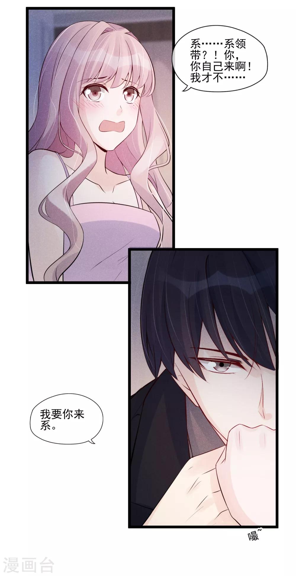 第35话 你给别的男人系领带？-第36话