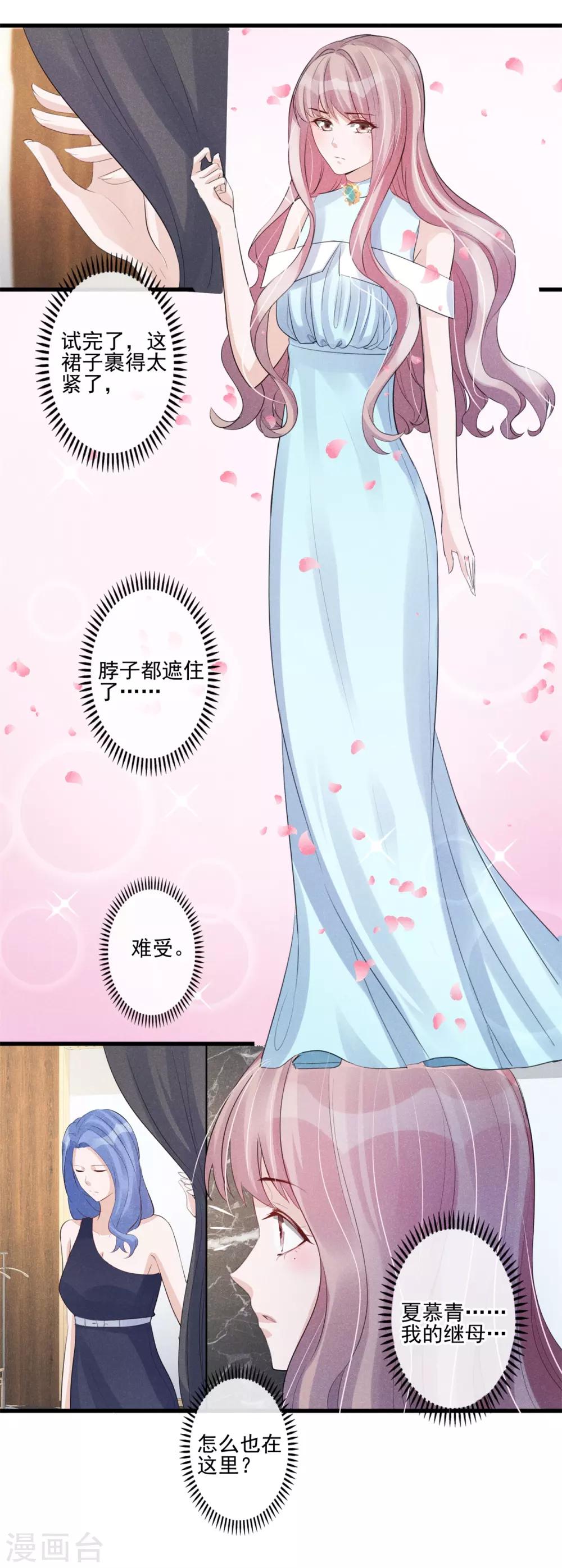 第37话 偶遇继母-第38话