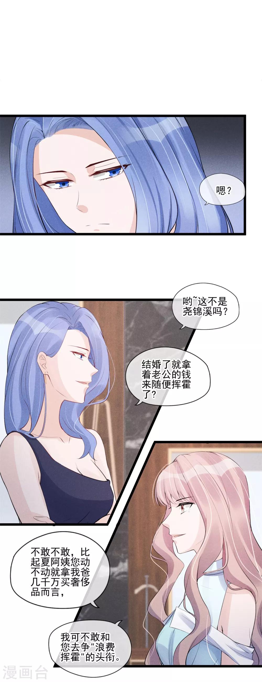 第37话 偶遇继母-第38话