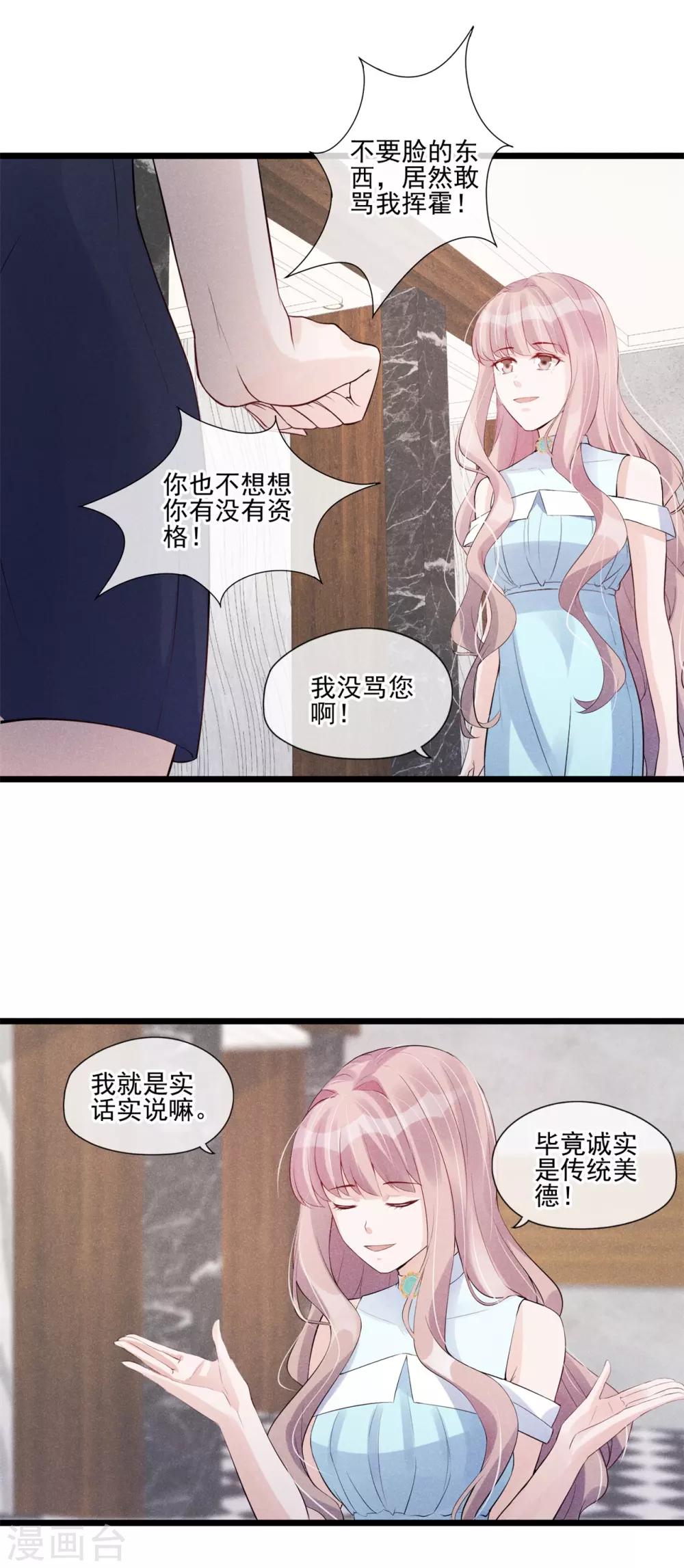第37话 偶遇继母-第38话