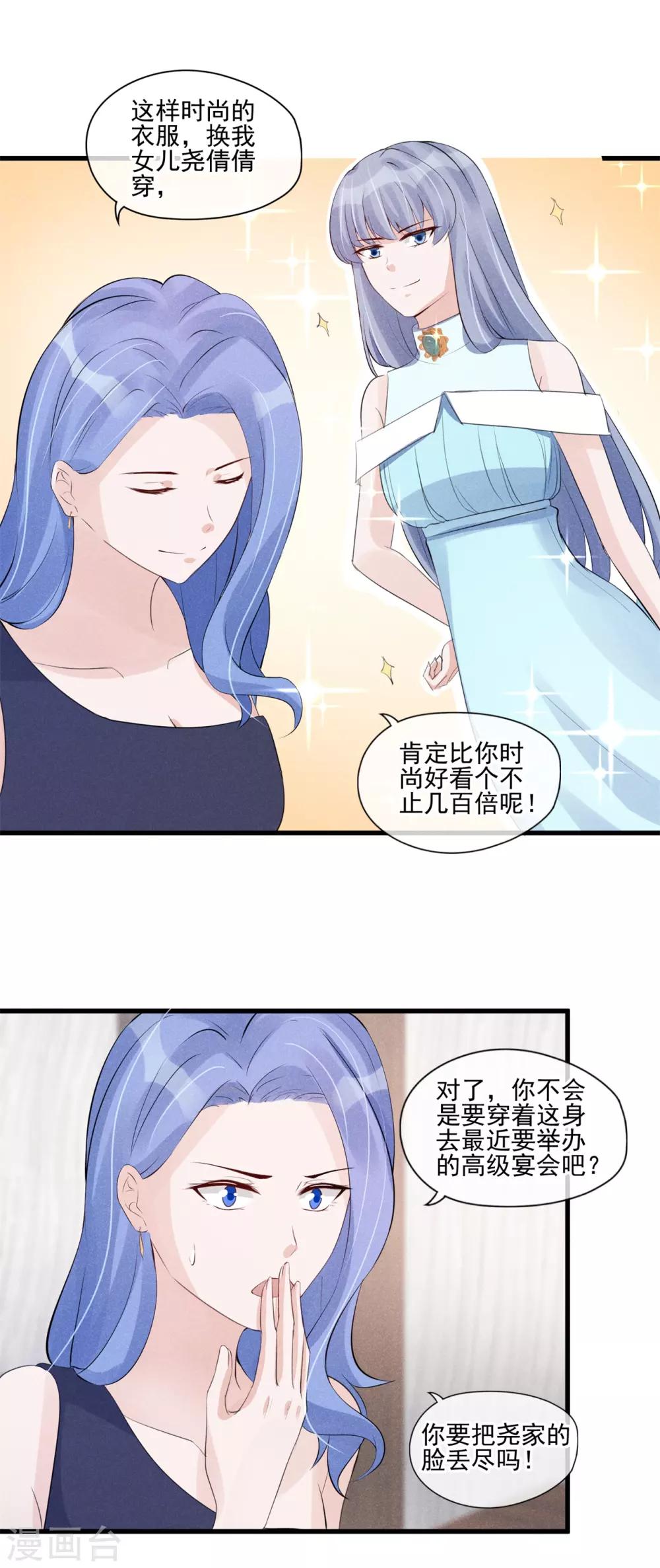 第37话 偶遇继母-第38话